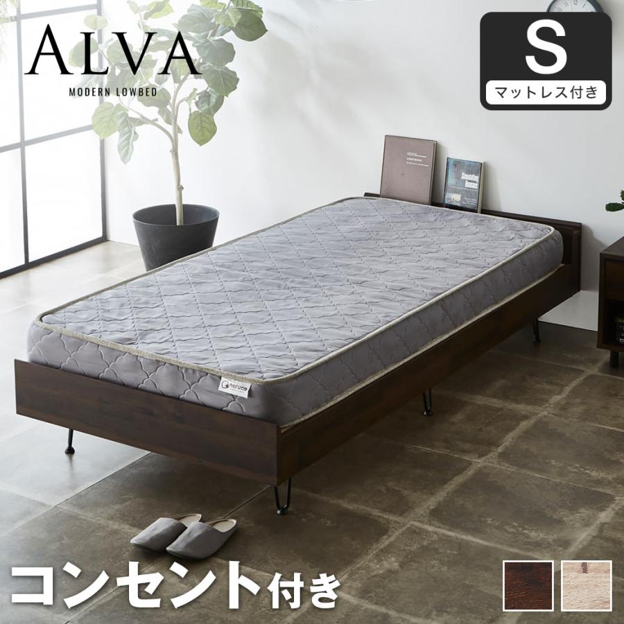 すのこベッド シングル 厚さ15cmポケットコイルマットレスセット 木製 スチール脚 棚付き コンセント ヴィンテージ調 アルヴァ 新商品 ...