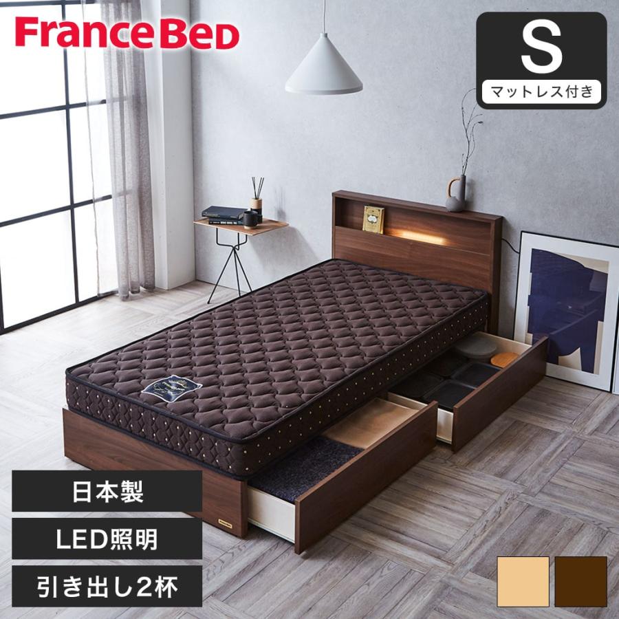 収納ベッド ベッド シングル フランスベッド 引き出し 棚 コンセント 収納 LED照明 すのこ 日本製 シングル francebed 硬め 超硬い マットレス | フランスベッド