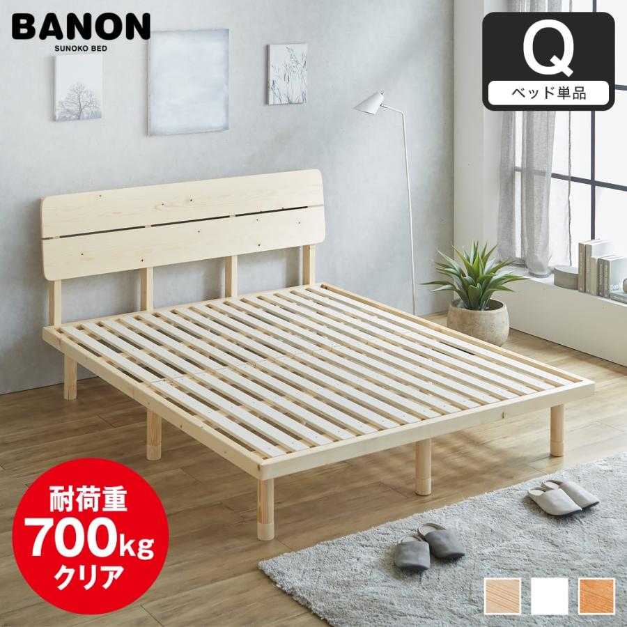 すのこベッド クイーン ベッド単品のみ 木製 耐荷重350kg 組立簡単 棚 