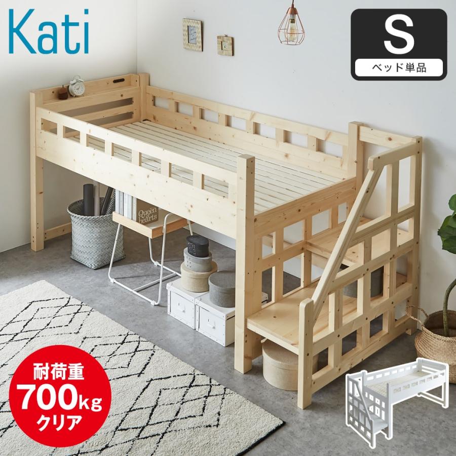 ネルコンシェルジュ ベッド カティ 階段付きロフトベッド 耐荷重 ネルコンシェルジュ ベッド カティ 階段付きロフトベッド 耐荷重