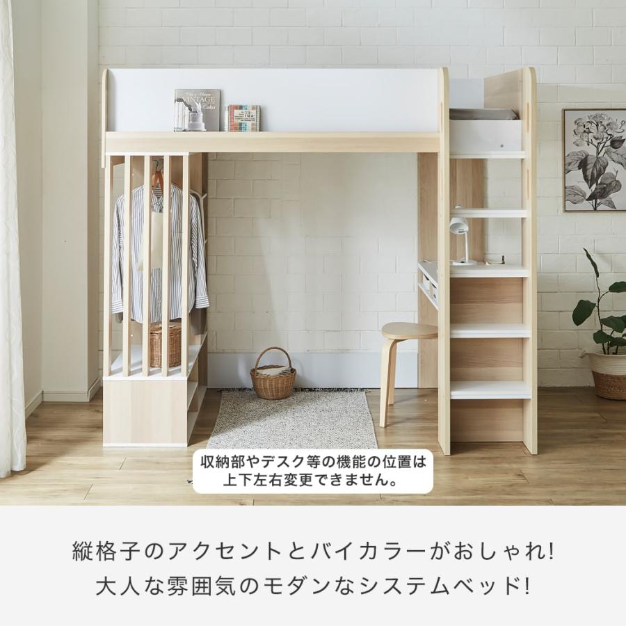 ベッド ウィンデル システムベッド ロフトベッド 収納付き デスク付き シングル ベッドフレーム 木製 ハンガー シェルフ | ネルコンシェルジュ | 07