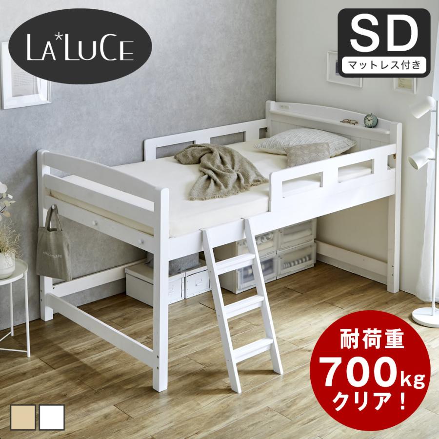 ネルコンシェルジュ ラルーチェ ロフトベッド 11cm厚ポケットコイル 