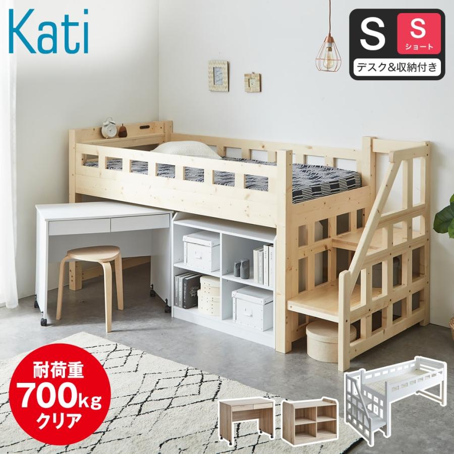 ネルコンシェルジュ ベッド カティ 階段付きロフトベッド システム