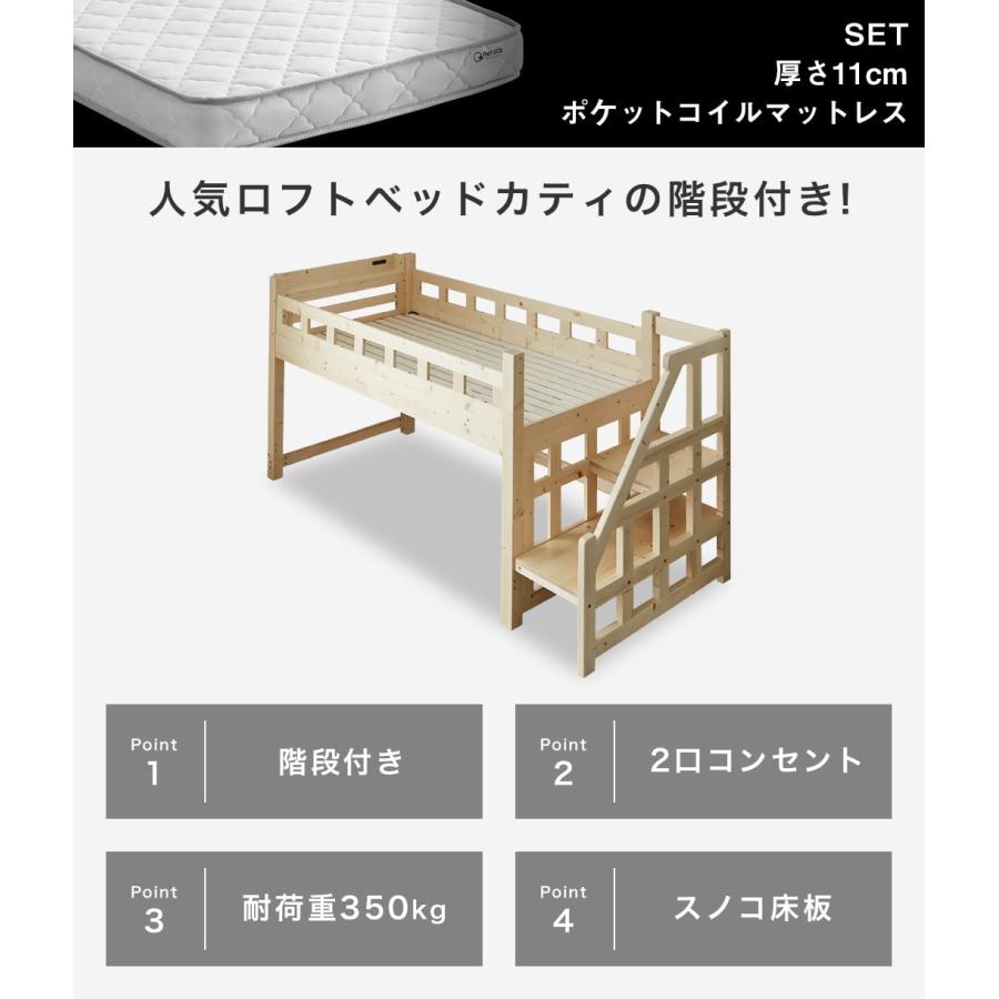 ベッド カティ 階段付きロフトベッド 耐荷重700kgクリア シングル ショート 厚さ11cmマットレス付き 木製 棚付き コンセントの画像