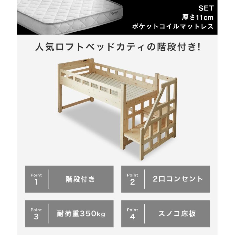 ベッド カティ 階段付きロフトベッド 耐荷重700kgクリア シングル 厚さ11cmマットレス付き 木製 棚付き コンセントの画像