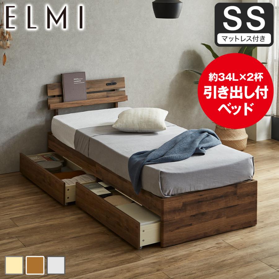 すのこベッド 引き出し収納 棚付き Elmi セミシングルサイズ 15cm厚 