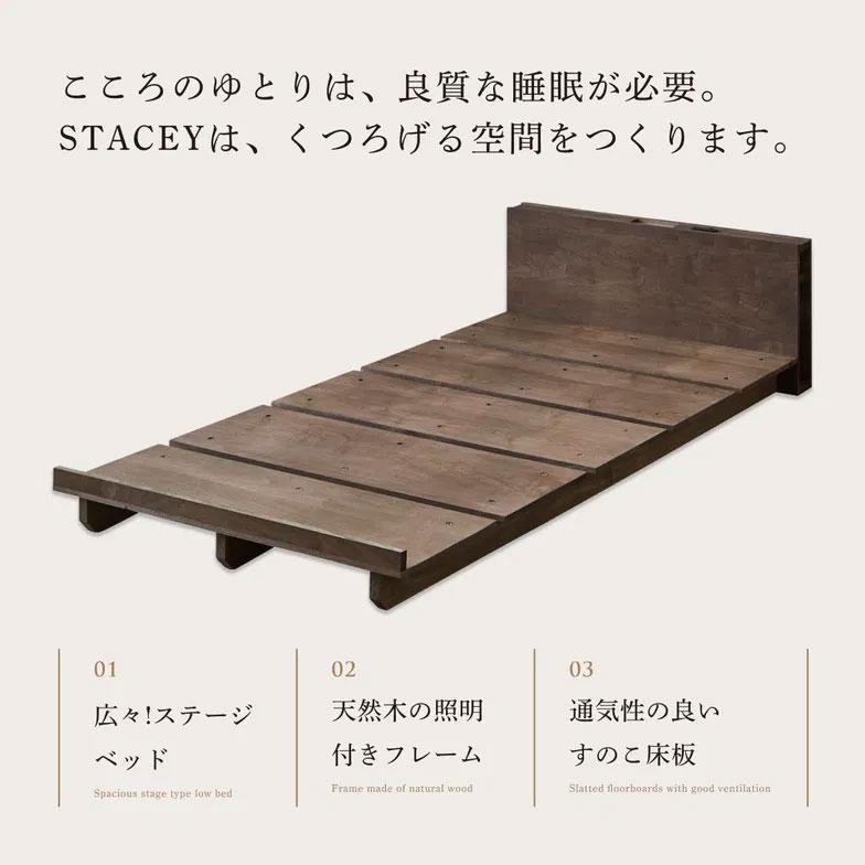 ネルコンシェルジュ STACEY ステイシー ステージベッド キング