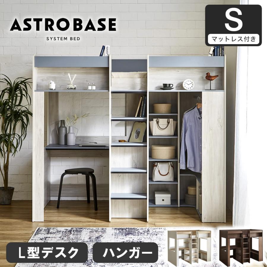 ネルコンシェルジュ アストロベース システムベッド マットレス付き