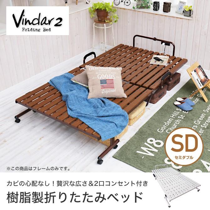 折りたたみすのこベッド バインダル2 セミダブル ベット 家具のインテリアオフィスワン 通販 Yahoo ショッピング