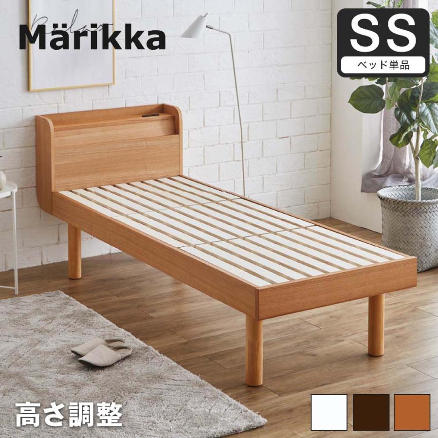 ベッド Marikka(マリッカ) セミシングル 【高さ調節可能 棚コンセント