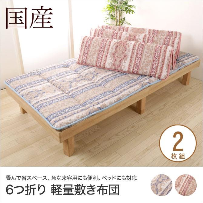 敷き布団 シングル 2枚組 軽量 200cm コンパクト 6つ折り 日本製 国産 幅100cm ピンク ブルー 抗菌防臭 敷布団 敷きふとん コンパクト 収納 持ち運び便利
