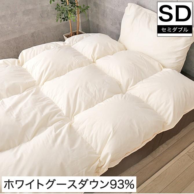 羽毛布団 セミダブル ホワイトマザーグースダウン93% ダウンパワー400dp以上 ゴールドラベル アレルGプラス 抗菌 防臭 3年保証 日本製 羽毛ふとん 羽毛布団