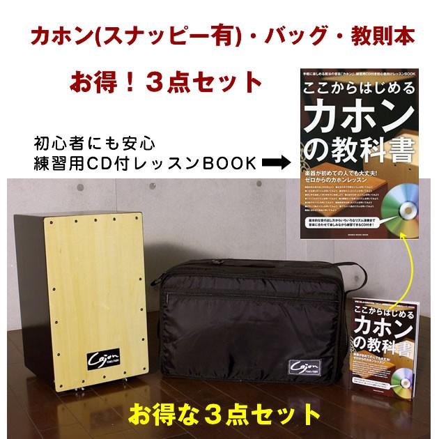 カホン（ケース付き）（ハンドメイド、スナッピー、ゴム足付き） メーカー直送) GECKO カホン ウッドボックス ショルダーケース付
