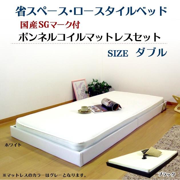 ヘッドレス フロアベッド ダブル 国産マットレス付き ロータイプ 省スペース ローベッド ベット