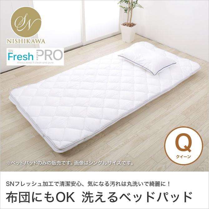 3 8 09 59までポイント5倍 ベッドパッド クイーン 快眠セラピストがおすすめする快眠寝具シリーズ 昭和西川 Snフレッシュ 洗える 家具のインテリアオフィスワン 通販 Yahoo ショッピング