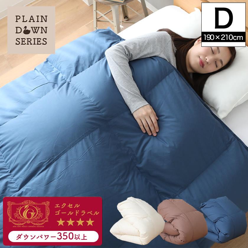 羽毛掛ふとん ダブル ホワイトダックダウン85％ エクセルゴールドラベル羽毛布団 防ダニ加工 日本製 羽毛掛け布団 冬用洗える 羽毛布団 本掛け ダブル ホワイトダックダウン 85％ 1.6