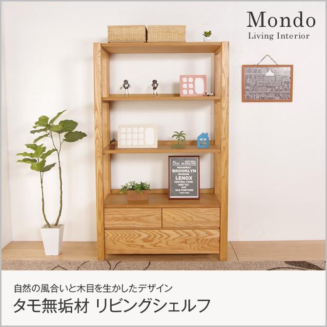 シェルフ オープンラック 4段 引出し3杯 天然木タモ無垢材 収納家具 シェルフ 収納棚 木製 木製シェルフ リビングシェルフ マルチラック ナチュラル シンプル モ 家具のインテリアオフィスワン 通販 Yahoo ショッピング