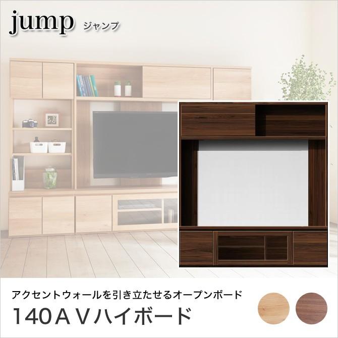 ジャンプ 140avハイボード アッシュ無垢材 オープンボード 幅140cmテレビ台 日本製 完成品 家具のインテリアオフィスワン 通販 Yahoo ショッピング