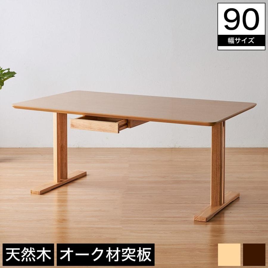 ダイニングテーブル 幅90cm 木製 オーク材突板 収納付き 引き出し 2人