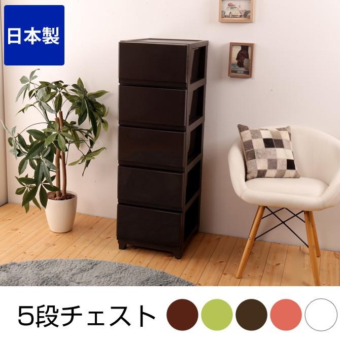 7 16 09 59までプレミアム会員10 Off チェスト 5段 スリム プラスチック 鏡面仕上げ ダークブラウン ホワイト ブラウン ピンク 家具のインテリアオフィスワン 通販 Yahoo ショッピング