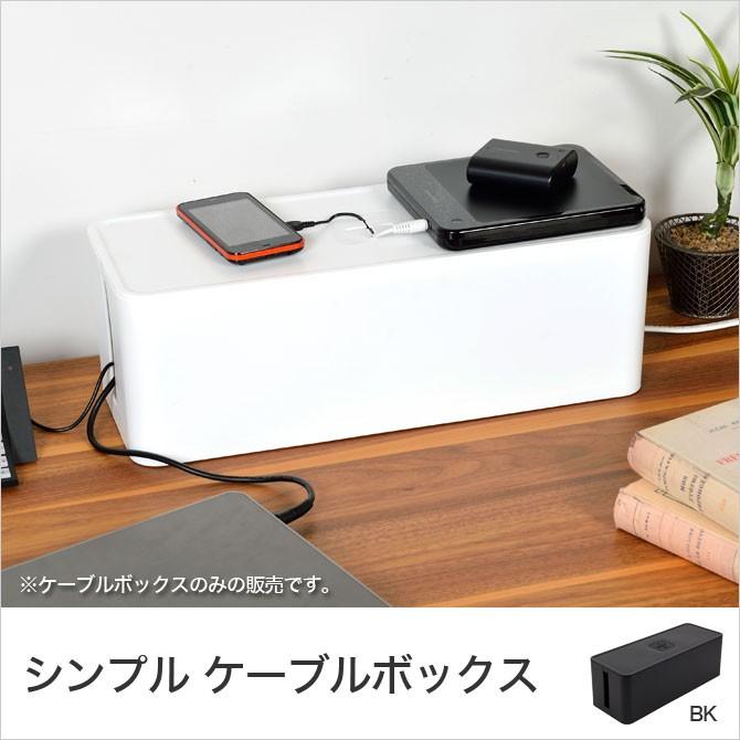 ケーブルボックス コードケース ケーブルタップ収納 コンセント収納 コードボックス ホワイト ブラック 蓋つき 配線収納 配線隠し おしゃれ インテリア雑貨 日本 家具のインテリアオフィスワン 通販 Yahoo ショッピング