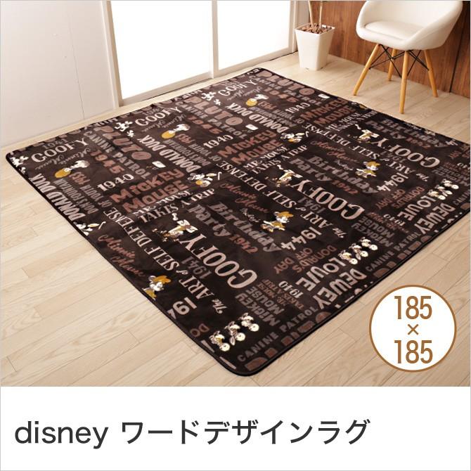 ラグ カーペット マット ディズニーラグ 185 185 Disney ミッキー フランネル 洗える 軽量 ホットカーペット 床暖房対応 オールシーズン 夏 冬 ウォッシャブル 家具のインテリアオフィスワン 通販 Yahoo ショッピング