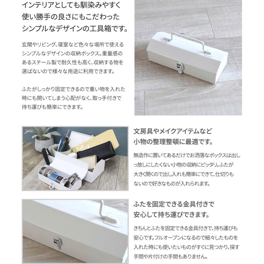 工具箱 ツールボックス スチールストレージボックス ミニサイズ Diy 収納 ボックス 道具入れ 工具 おしゃれ 北欧 モダン インテリア 蓋付き 家具のインテリアオフィスワン 通販 Yahoo ショッピング