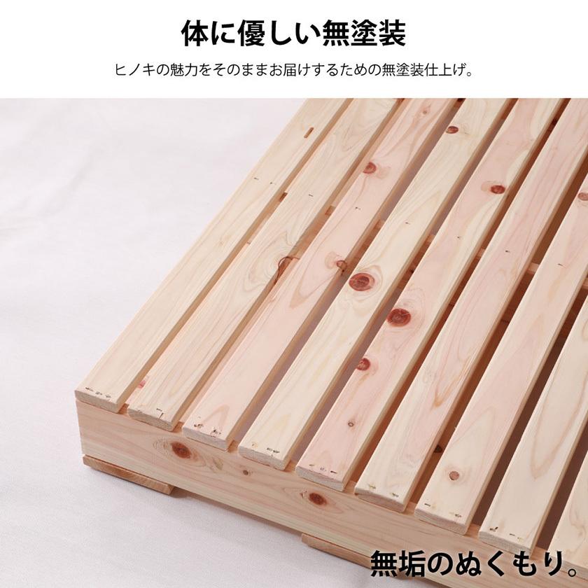 繊細ヒノキパレットベッド シングル 国産ひのき 日本製 無塗装 すのこ4枚組 頑丈 パレット ふとん下すのこ 桧 木製 ローベッド 【キャンセル】