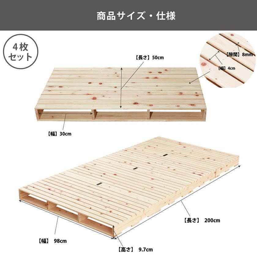 繊細ヒノキパレットベッド シングル 国産ひのき 日本製 無塗装 すのこ4枚組 頑丈 パレット ふとん下すのこ 桧 木製 ローベッド 【キャンセル】