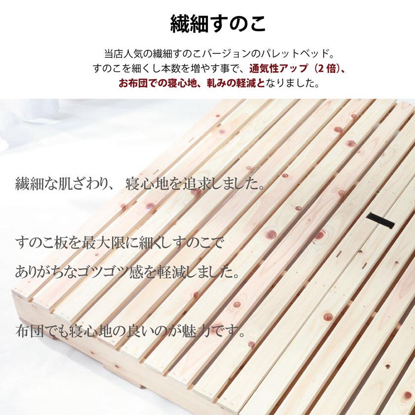 繊細ヒノキパレットベッド シングル 国産ひのき 日本製 無塗装 すのこ4枚組 頑丈 パレット ふとん下すのこ 桧 木製 ローベッド 【キャンセル】