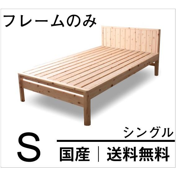 すのこベッド シングル【送料無料】国産 ひのきすのこベッド シングル(フレームのみ) ベット
