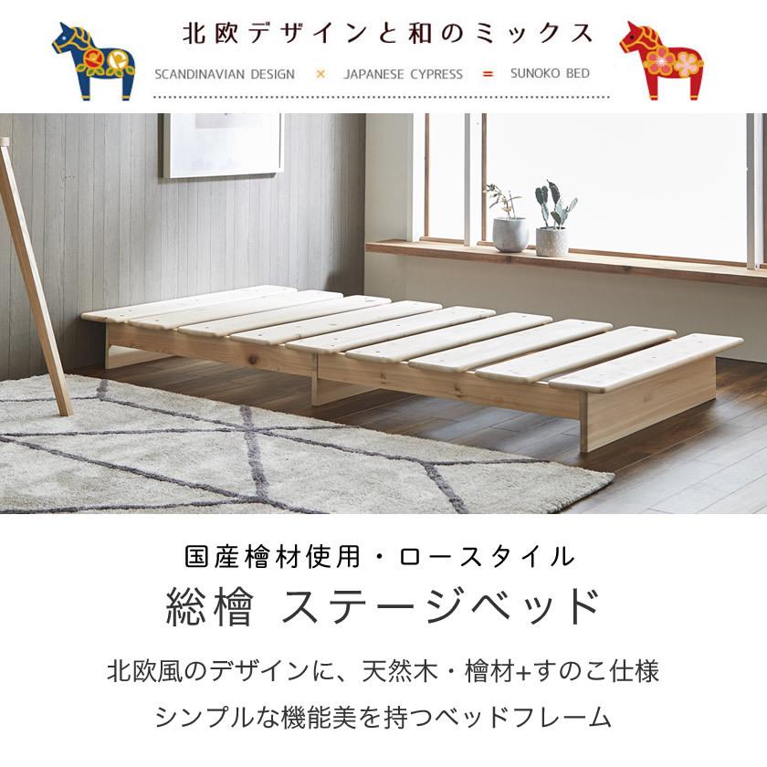 檜ベッド ステージベッド セミダブルローベッド ネルコンシェルジュ 6/22 8:59まで最大10%OFF! 檜ベッド ステージ