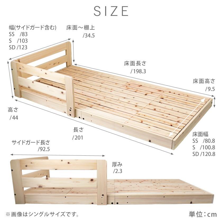 国産檜すのこローベッド セミシングル サイドガード付き 木製ベッド