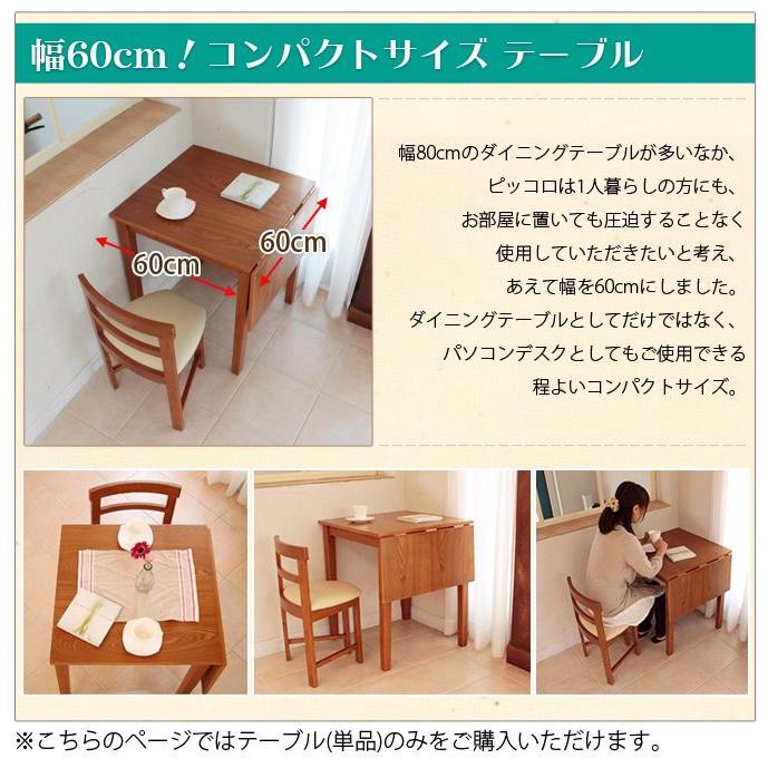 ダイニングテーブル 伸長式 ピッコロ 折りたたみテーブル 伸縮 食卓