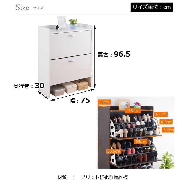 シューズボックス 2段 幅75cm 高さ96.5cm スリム シューズラック 奥行