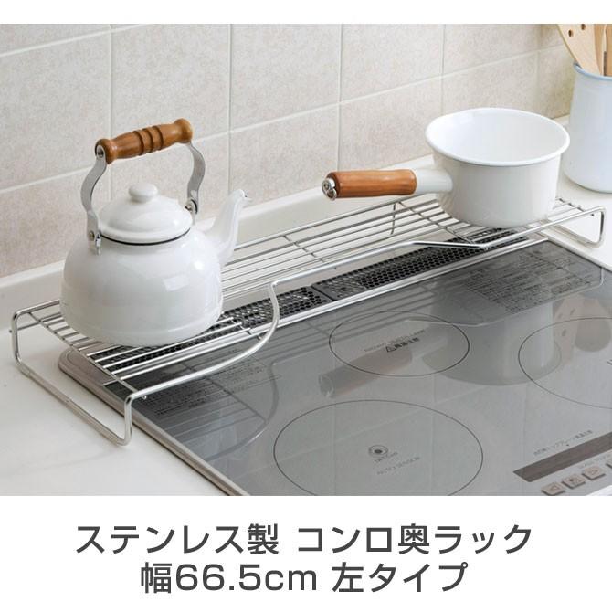 キッチンラック ステンレス製 コンロ奥ラック 幅66 5cm 左タイプ Ihコンロ対応 キッチン収納 鍋 家具のインテリアオフィスワン 通販 Yahoo ショッピング