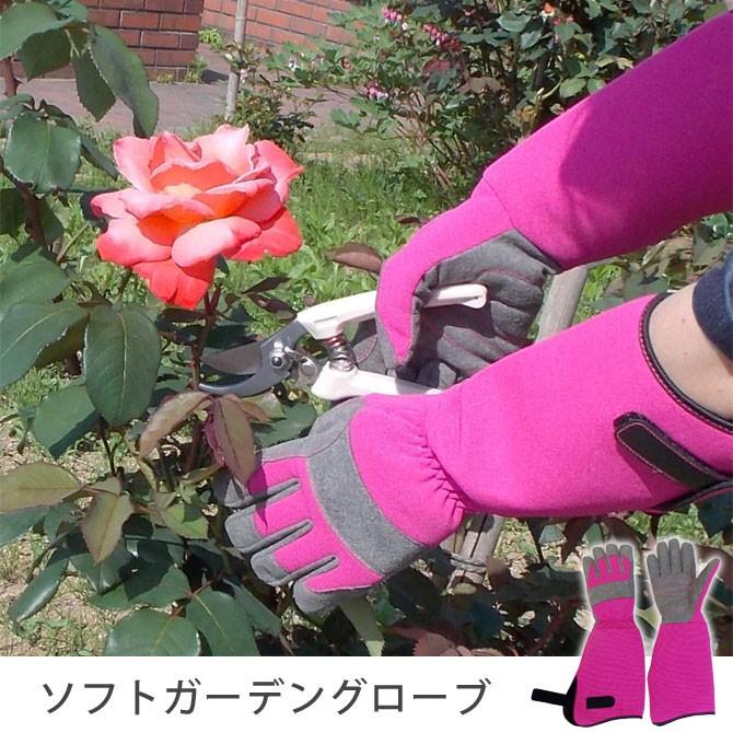 ソフトガーデングローブ 手袋 ガーデニング 庭 園芸 家庭菜園 軽量 トゲ 長袖 家具のインテリアオフィスワン 通販 Yahoo ショッピング
