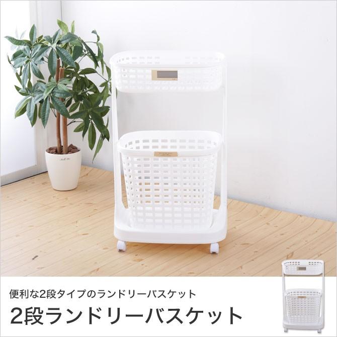 2段ランドリーバスケット キャスター付 ハンドル付洗濯カゴ 軽量 プラスチック ホワイト | ブランド登録なし