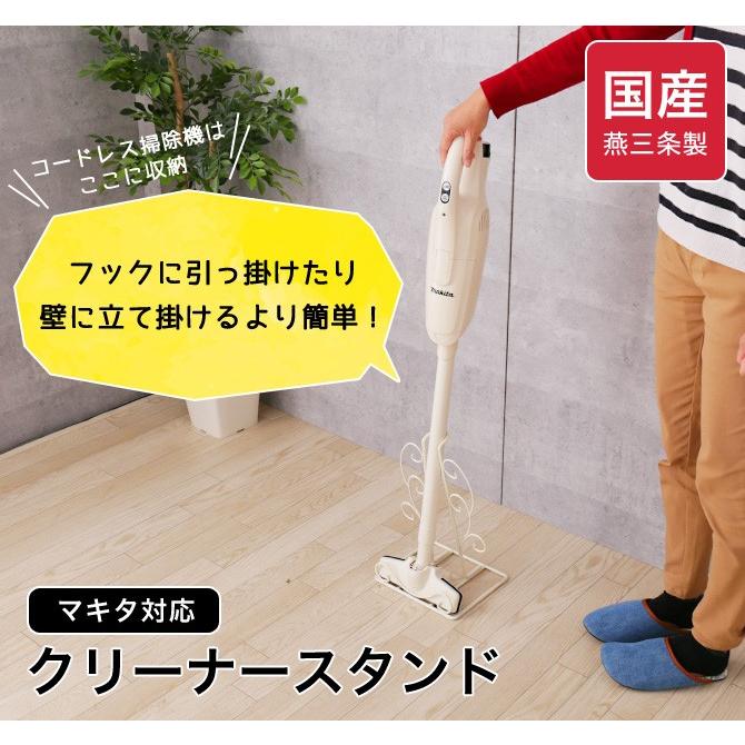 マキタ対応 クリーナースタンド 唐草クリーナースタンド 掃除機スタンド スチール 日本製 アイボリー ブラウン | ブランド登録なし | 03