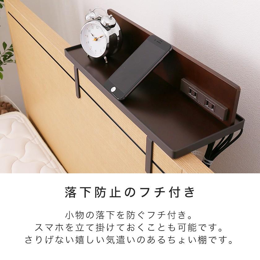 ベッド用オプション 後付けちょい置き棚 幅40cm 2口コンセント付き 完成品 日本製 オプション棚 スチール フチ付き ブラウン シンプル