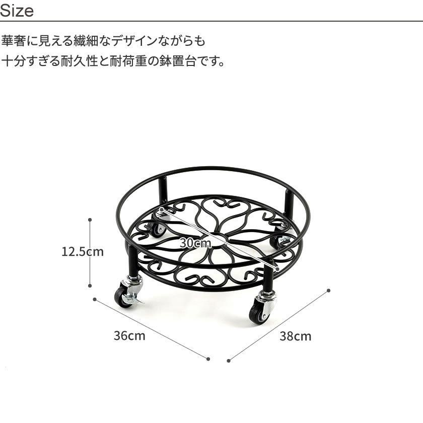 キャスター付き アイアン鉢置台 頑丈のせるんですキャスター付き鉢置台 30cmタイプ キャスター付いて移動可能 掃除便利 植木鉢台 | ブランド登録なし | 07