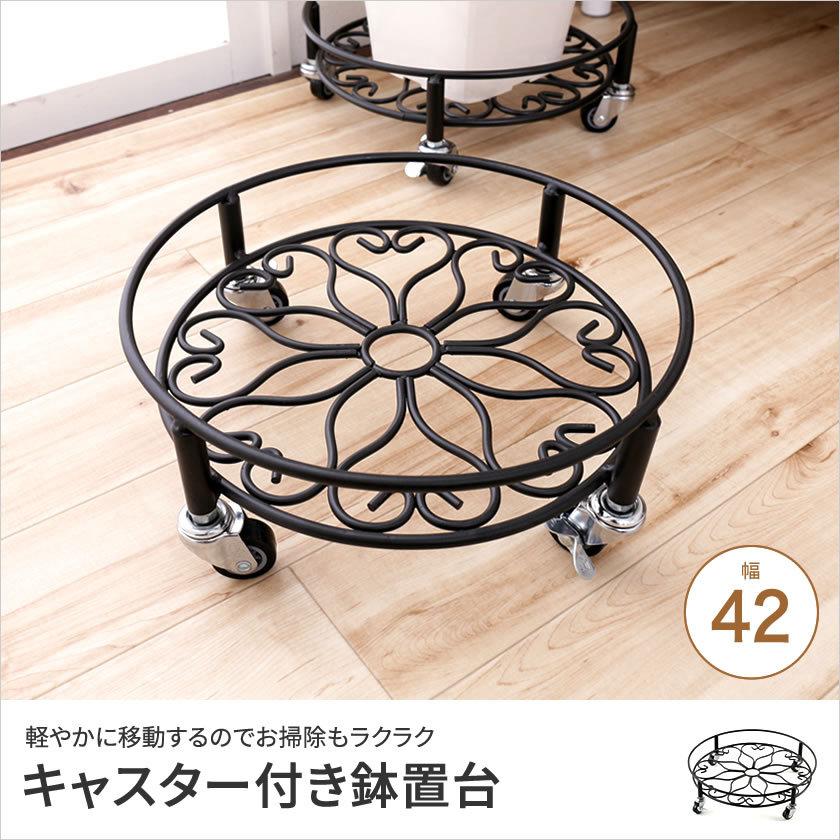 キャスター付き アイアン鉢置台 頑丈のせるんですキャスター付き鉢置台 42cmタイプ キャスター付いて移動可能 掃除便利 植木鉢台 | ブランド登録なし | 01