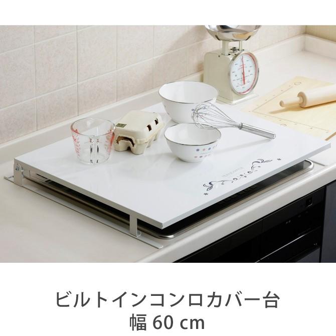 コンロカバー スチール ビルトインコンロ コンロ カバー おしゃれ 