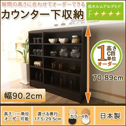 オーダーカウンター下収納 幅90 2cm 高さ 70 89cm 奥行 薄型17 5 29 5cm 隙間収納 受注生産品 6100616 家具のインテリアオフィスワン 通販 Yahoo ショッピング