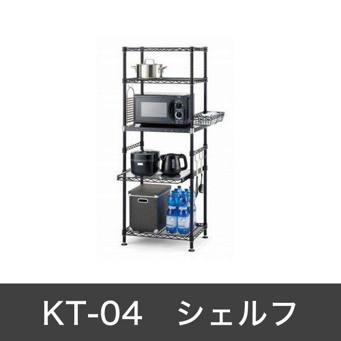 7 16 09 59までポイント5倍 シェルフ Kt 04 シェルフ セット品 収納棚 ラック キャビネット ホームエレクター Home 家具のインテリアオフィスワン 通販 Yahoo ショッピング