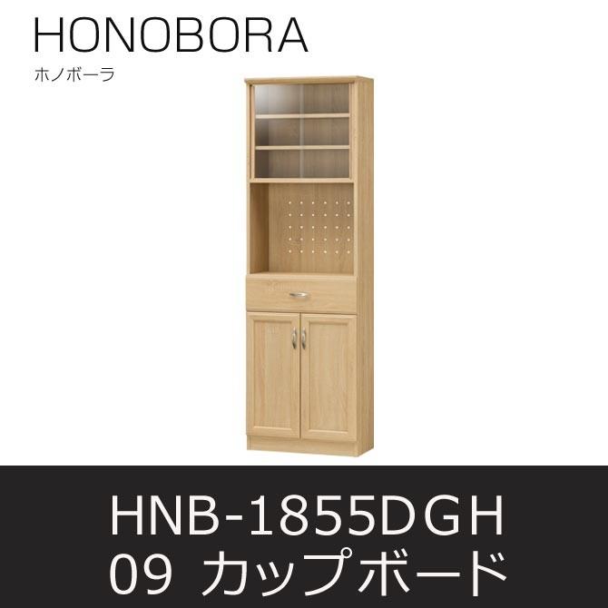 カップボード ホノボーラ09 HNB-1855DGH キッチンラック キャビネット 食器棚   白井産業