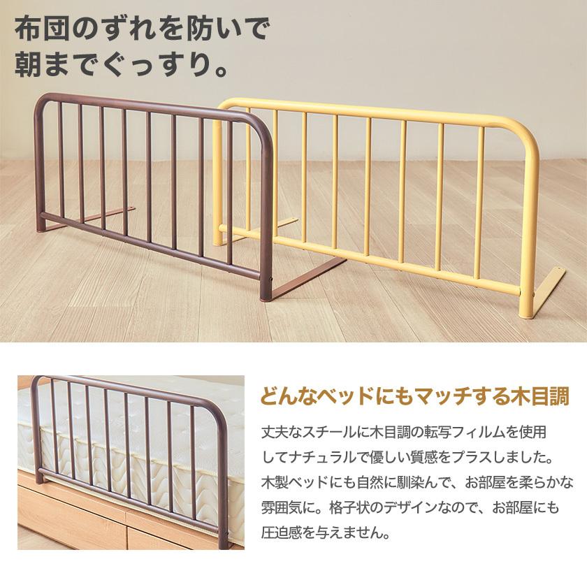木目調ベッドガード スチール製 頑丈 ベッドガード 布団のずり落ち防止 木目調 ベッドサイドガード サイドガード ベッド 子供 :6188861:家具のインテリアオフィスワン - 通販 - Yahoo!ショッピング 木目調ベッドガード スチール製 頑丈 ベッドガード 布団のずり落ち防止 木目調 ベッドサイドガード サイドガード ベッド 子供 :6188861:家具のインテリアオフィスワン - 通販 - Yahoo!ショッピング