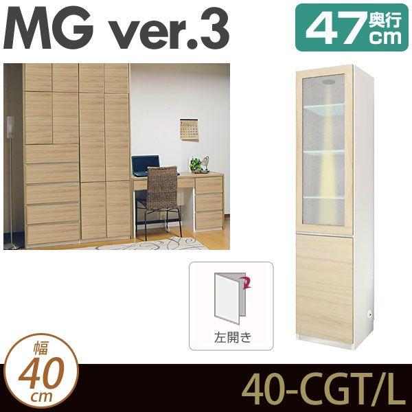 壁面収納 MG3 ガラス扉＋板扉 (ダウンライト付) (左開き) 幅40cm 奥行47cm D47