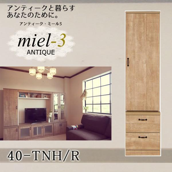 【送料無料】アンティークミール3 【日本製】 40-TNH/R  幅40cm（右開き）  扉引き出し収納｜ioo