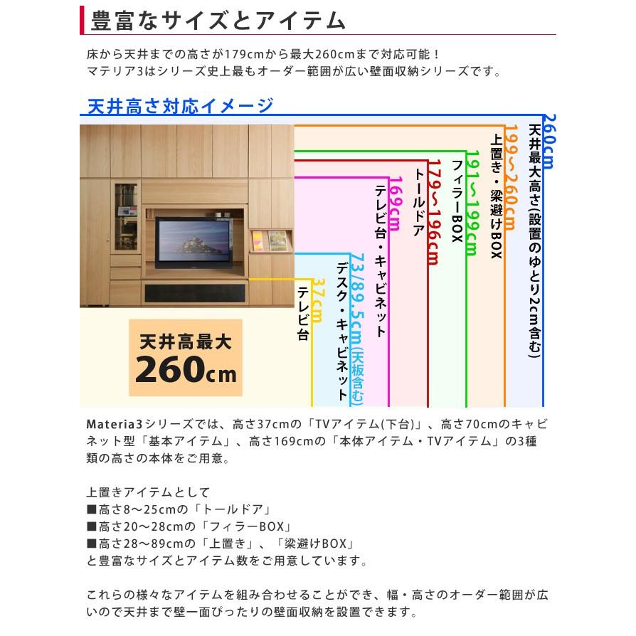 Materia3 TM D42 40-HT 【奥行42cm】 【右開き】 ハイタイプ 高さ86.5cm｜ioo｜03